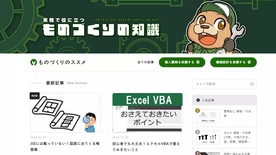 ブログ「ものづくりのススメ」— 累計 950万人が利用